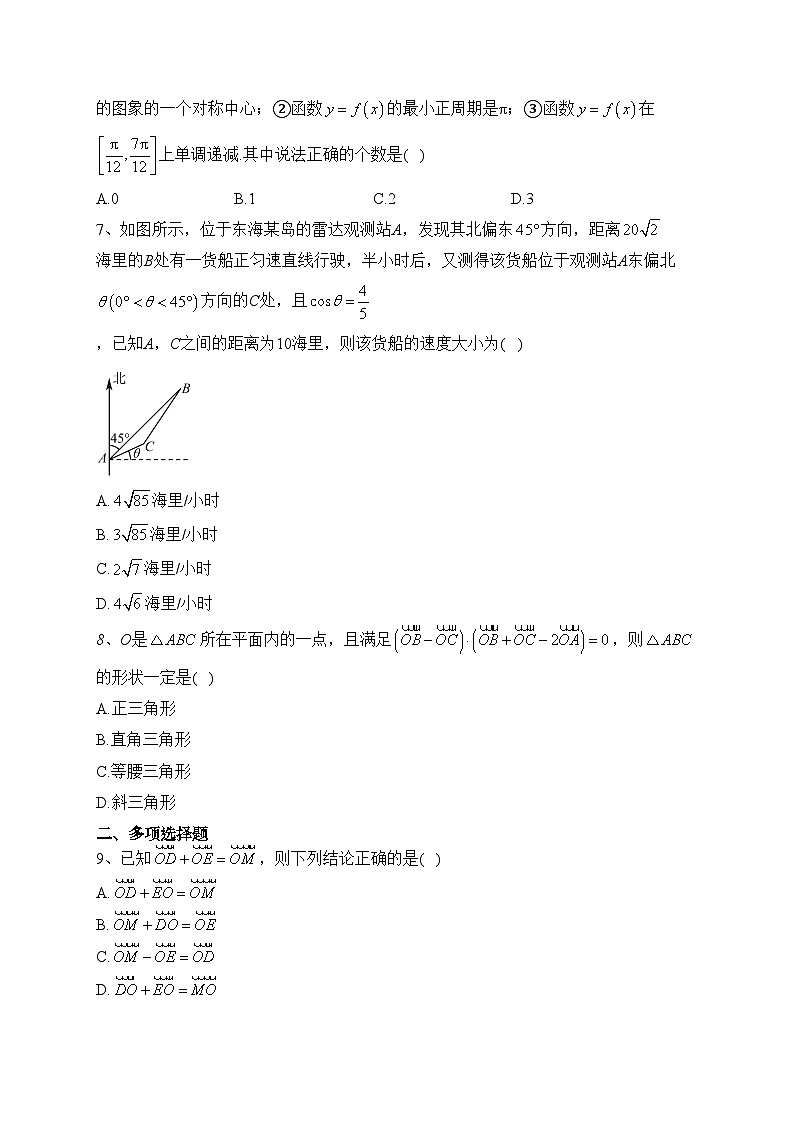 山东省滨州市邹平市第一中学2022-2023学年高一下学期期中数学试题(含答案)第2页