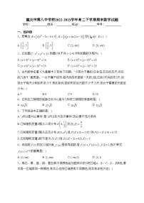 重庆市第八中学校2022-2023学年高二下学期期末数学试题(含答案)