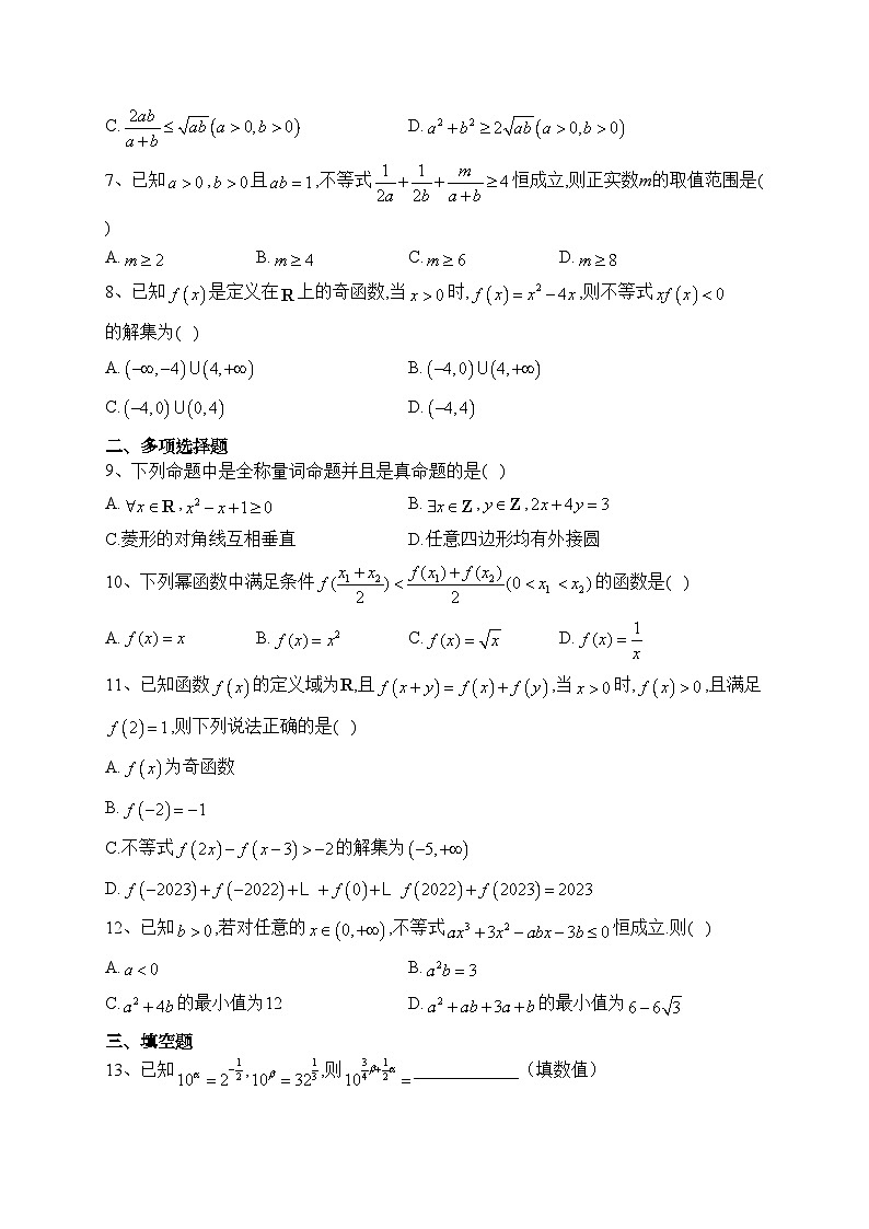 重庆市第八中学校2023-2024学年高一上学期期中数学试题(含答案)第2页