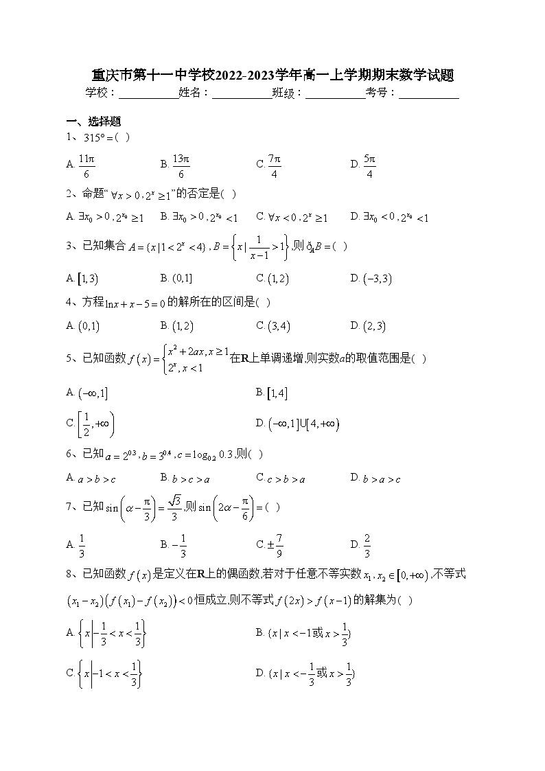 重庆市第十一中学校2022-2023学年高一上学期期末数学试题(含答案)01