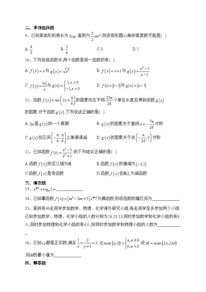 重庆市第十一中学校2022-2023学年高一上学期期末数学试题(含答案)02