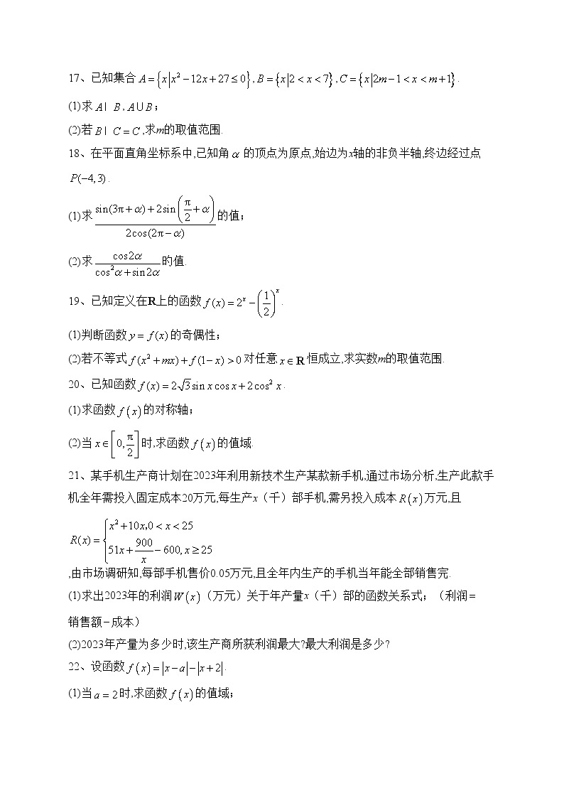重庆市第十一中学校2022-2023学年高一上学期期末数学试题(含答案)03