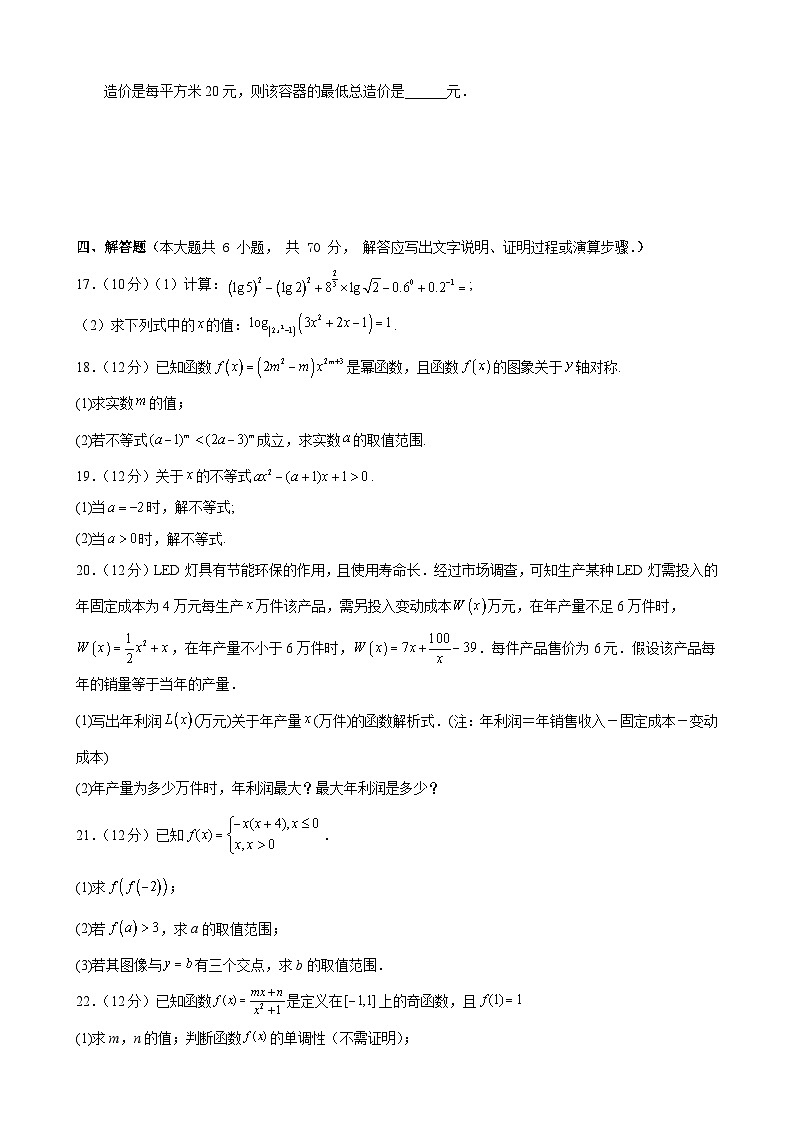 山东省枣庄市市中区辅仁高级中学2023-2024学年高一上学期11月月考数学试卷第3页