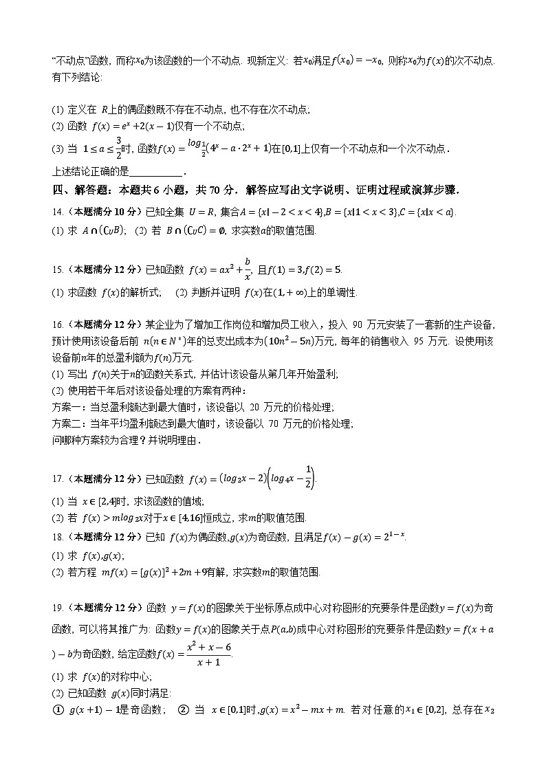 重庆市忠县中学2023-2024学年高一上学期12月云班检测数学试题第3页