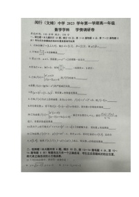 上海市闵行（文绮）中学2023-2024学年高一上学期12月学情调研数学试题