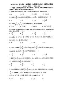 江苏省无锡市第三高级中学2023-2024学年高二上学期期中考试数学试题