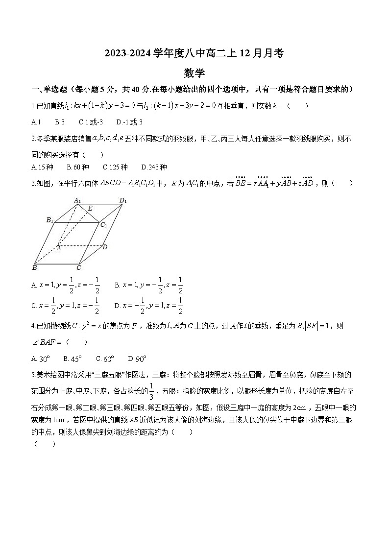辽宁省大连市第八中学2023-2024学年高二上学期12月月考数学试卷第1页