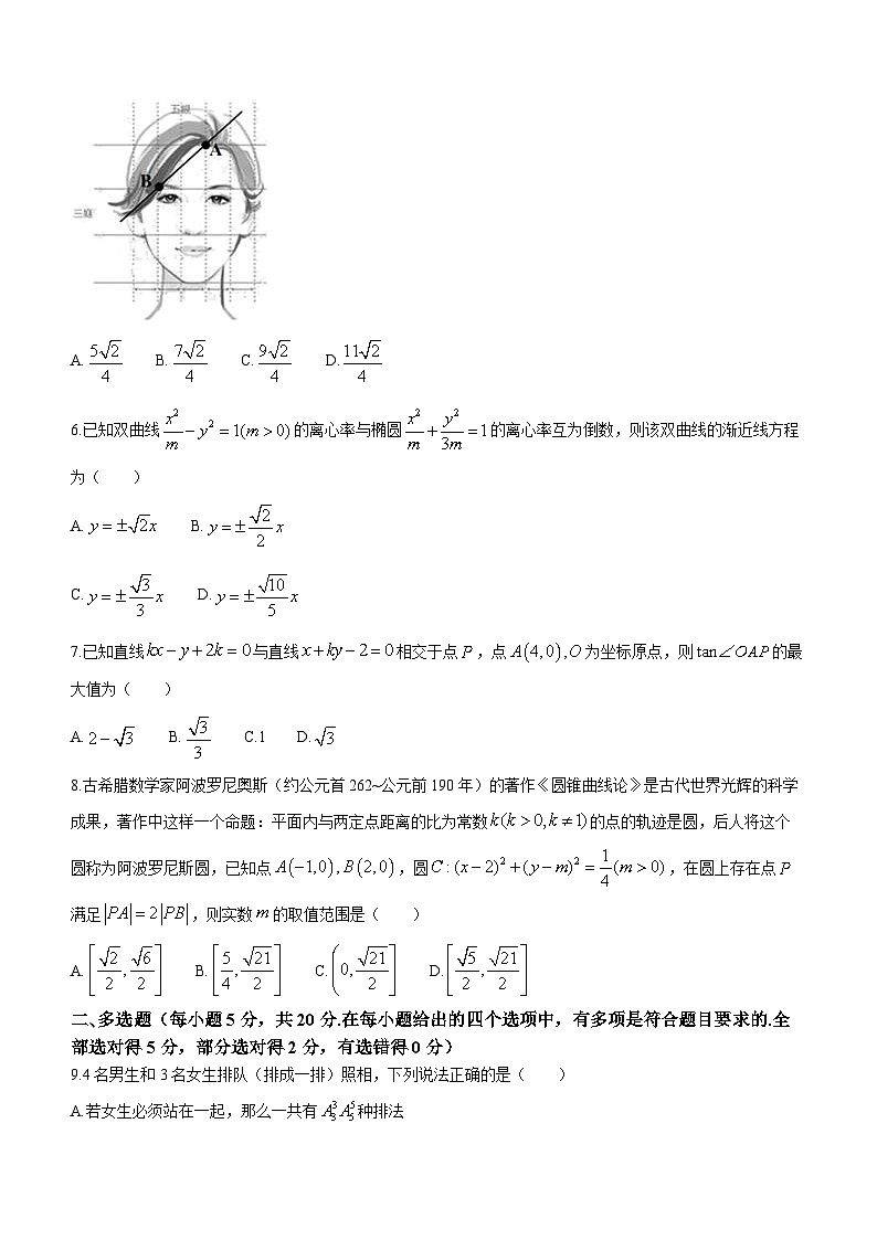 辽宁省大连市第八中学2023-2024学年高二上学期12月月考数学试卷第2页