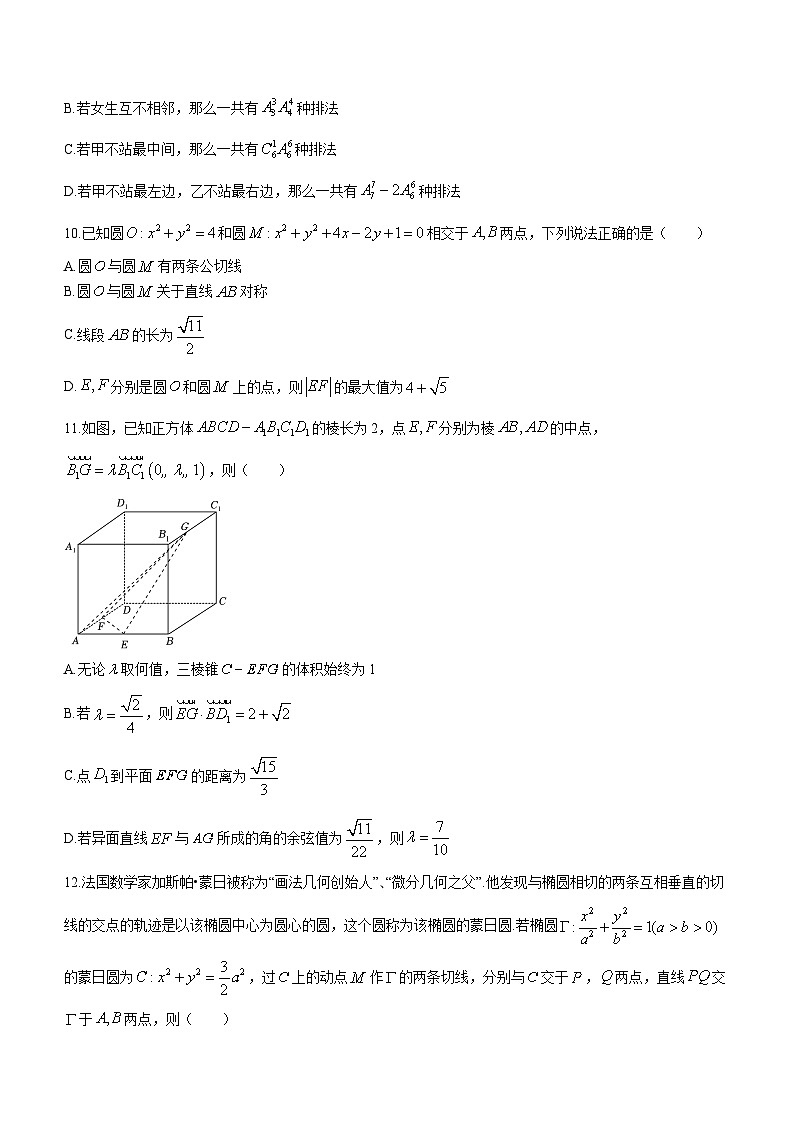 辽宁省大连市第八中学2023-2024学年高二上学期12月月考数学试卷第3页