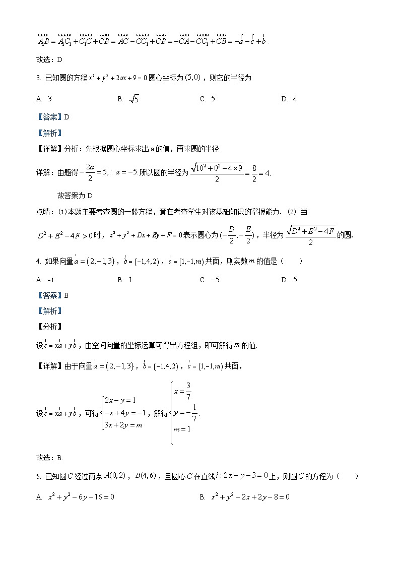 安徽省合肥市六校联盟2023-2024学年高二上学期期中联考数学试卷(Word版附解析)第2页
