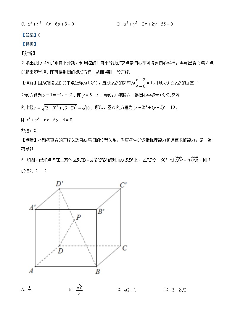 安徽省合肥市六校联盟2023-2024学年高二上学期期中联考数学试卷(Word版附解析)第3页