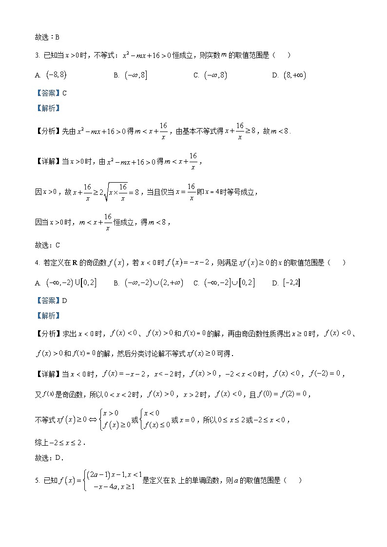 安徽省淮北市树人高级中学2023-2024学年高一上学期第二次阶段考试数学试题(Word版附解析)第2页