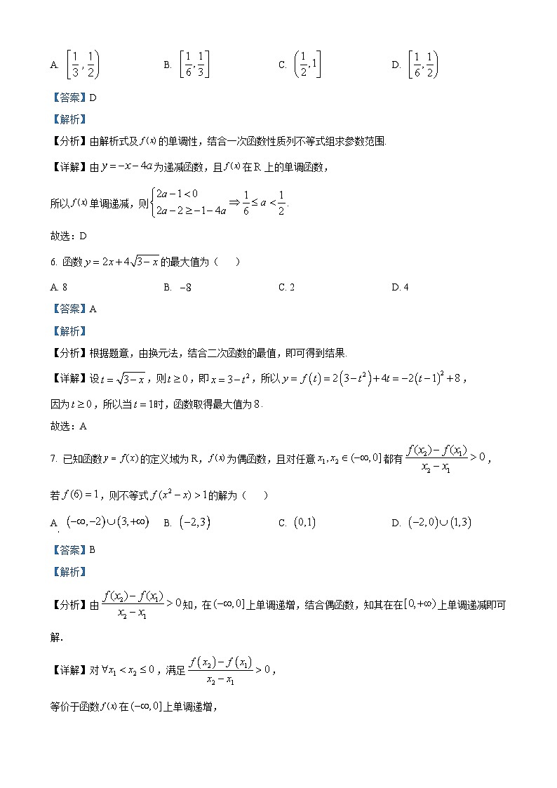 安徽省淮北市树人高级中学2023-2024学年高一上学期第二次阶段考试数学试题(Word版附解析)第3页