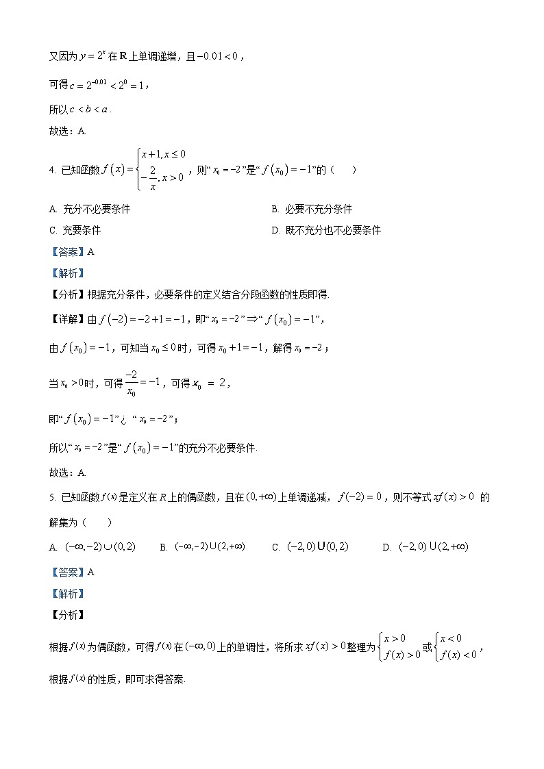 安徽省合肥市重点中学2023-2024学年高一上学期期中联考数学试题(Word版附解析)02