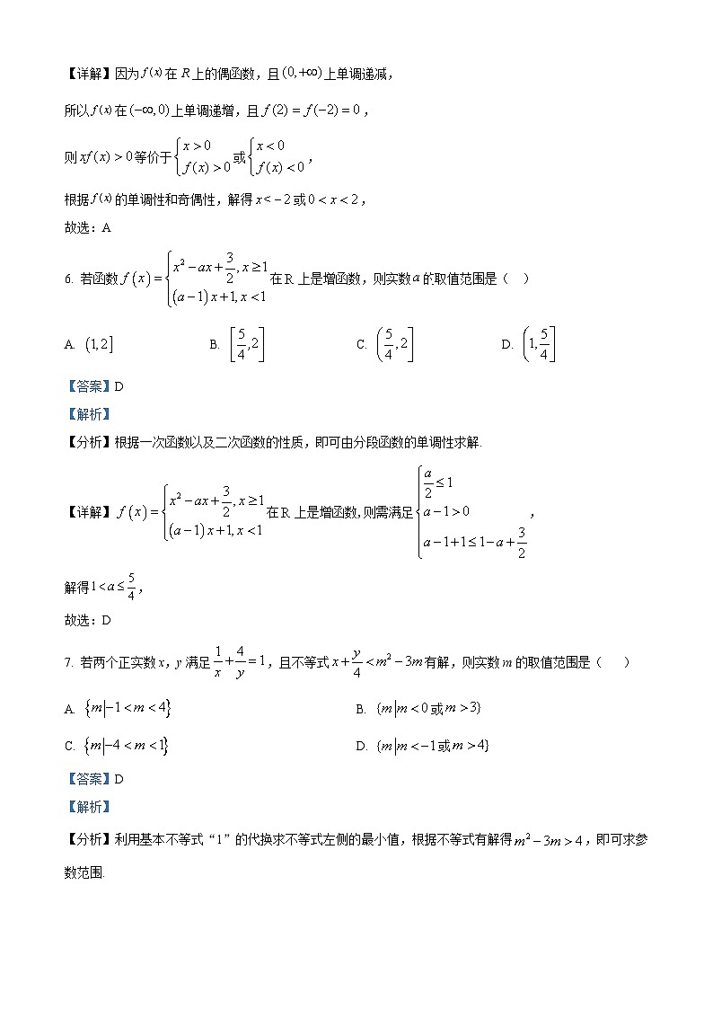安徽省合肥市重点中学2023-2024学年高一上学期期中联考数学试题(Word版附解析)03