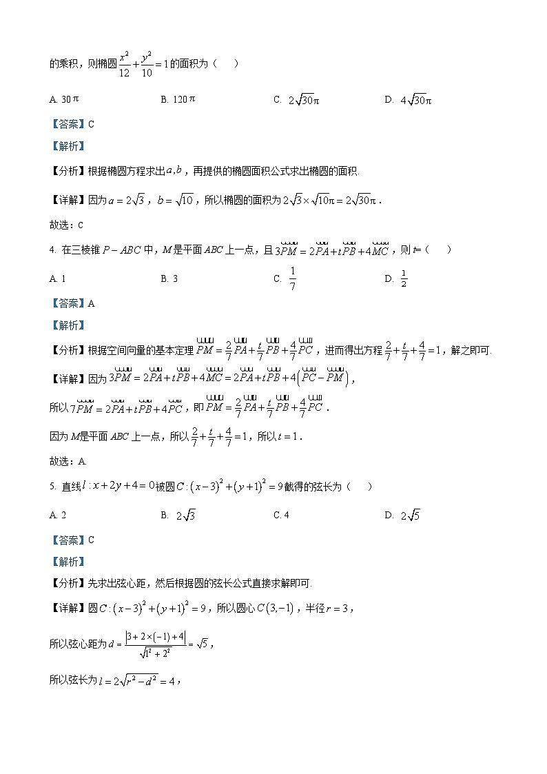 安徽省黄山市“八校联盟”2022-2023学年高二上学期11月期中考试数学试题(Word版附解析)第2页