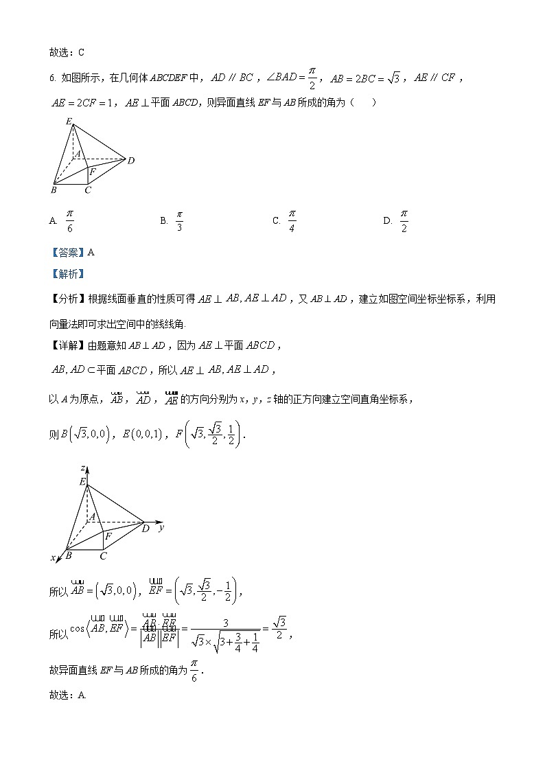 安徽省黄山市“八校联盟”2022-2023学年高二上学期11月期中考试数学试题(Word版附解析)第3页