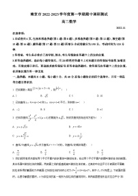 江苏省南京市2022-2023学年高二上学期期中数学试题(学生版)