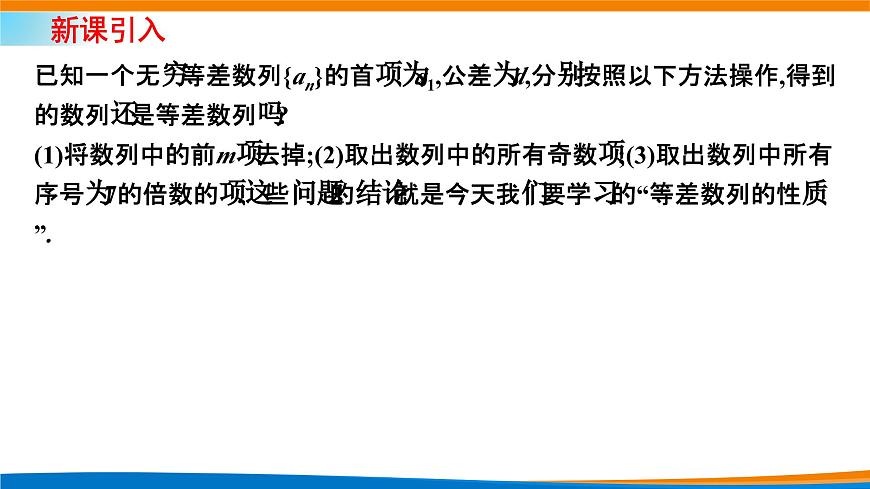 人教A版（2019）選修二 第四章數(shù)列 4.2.1  等差數(shù)列的概念  第二課時(shí)  等差數(shù)列的性質(zhì)及應(yīng)用—課件第3頁