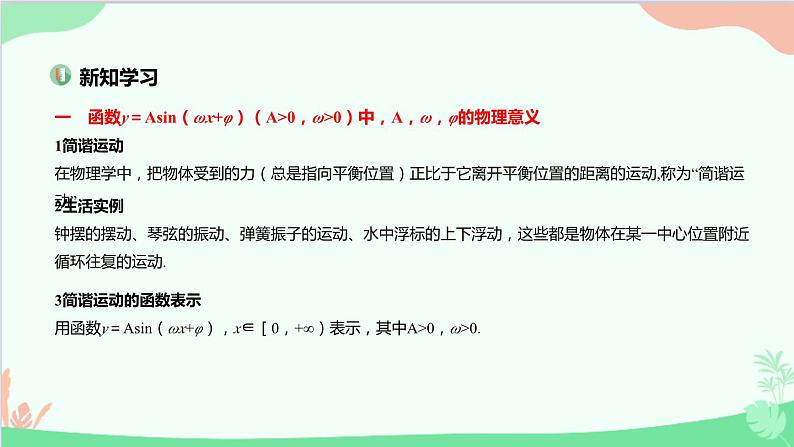 苏教版(2019)必修第一册7.4 三角函数的应用课件第3页