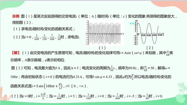 苏教版(2019)必修第一册7.4 三角函数的应用课件第5页