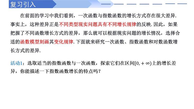 4.4.3 不同函数增长的差异(同步课件)-高中数学人教A版(2019)必修第一册02