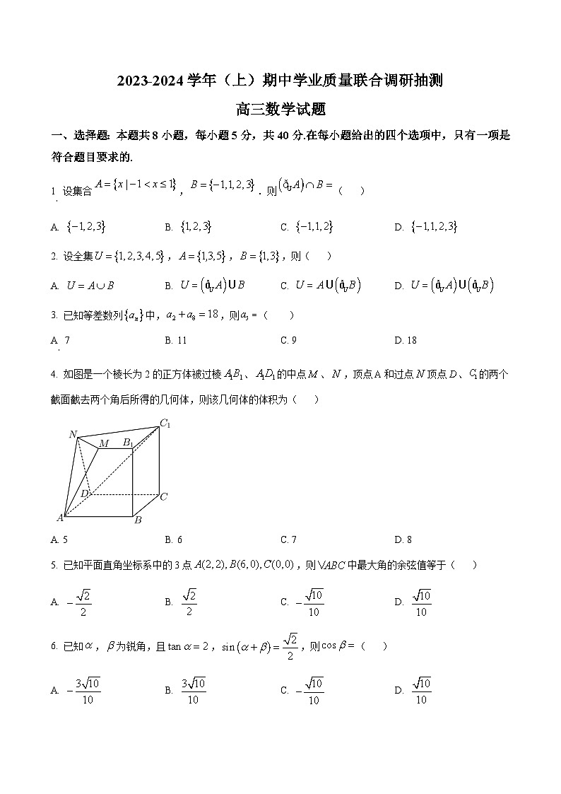 2024重庆市乌江新高考协作体高三上学期期中考试数学含解析01
