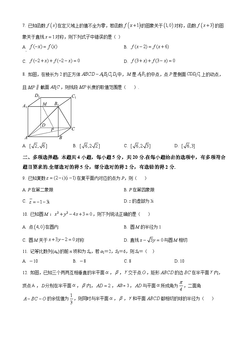 2024重庆市乌江新高考协作体高三上学期期中考试数学含解析02