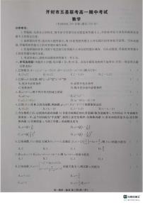 2024开封五县联考高一上学期期中考试数学PDF版含解析