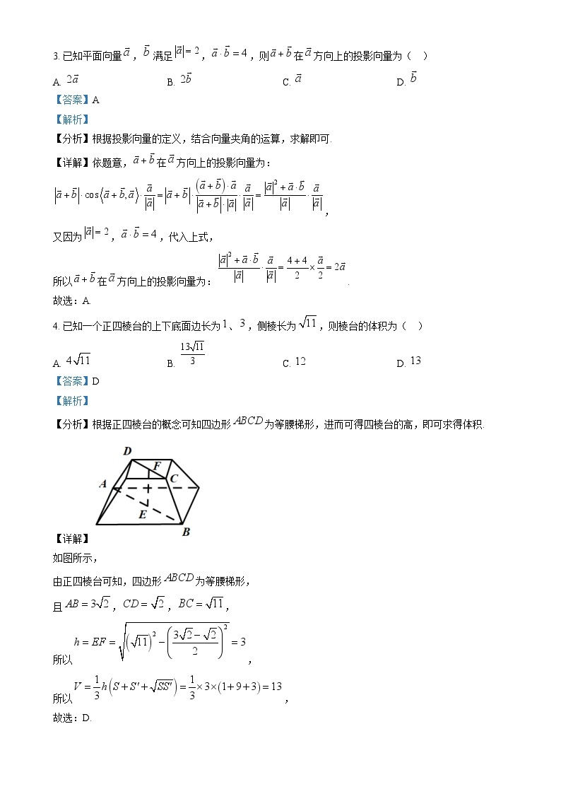 山西省运城市2023-2024学年高三上学期11月期中调研数学试题（Word版附解析）02