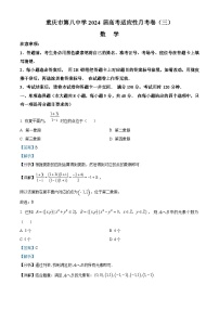 重庆市第八中学2023-2024学年高三上学期高考适应性月考(三)(11月)数学试题(Word版附解析)