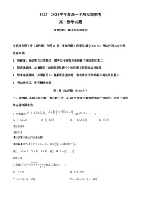 重慶市2023—2024學年高一上學期期中七校聯(lián)考數(shù)學試題（Word版附解析）