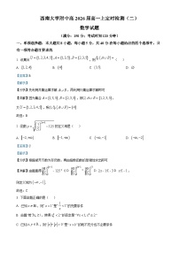 重庆市西南大学附属中学2023-2024学年高一上学期定时检测（二）数学试题（Word版附解析）