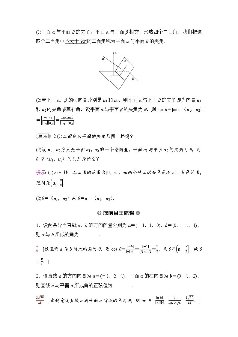 人教A版高中数学选择性必修第一册第1章1-4-2第2课时用空间向量研究夹角问题学案第2页
