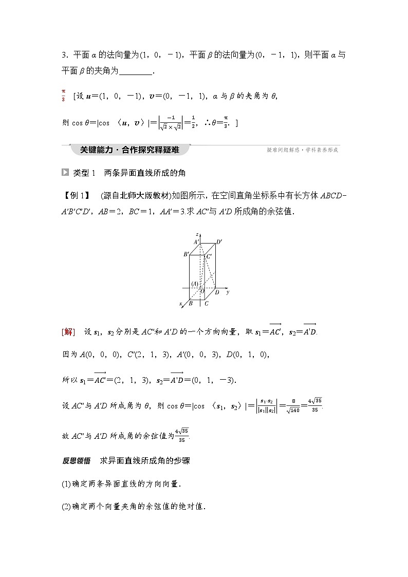 人教A版高中数学选择性必修第一册第1章1-4-2第2课时用空间向量研究夹角问题学案第3页