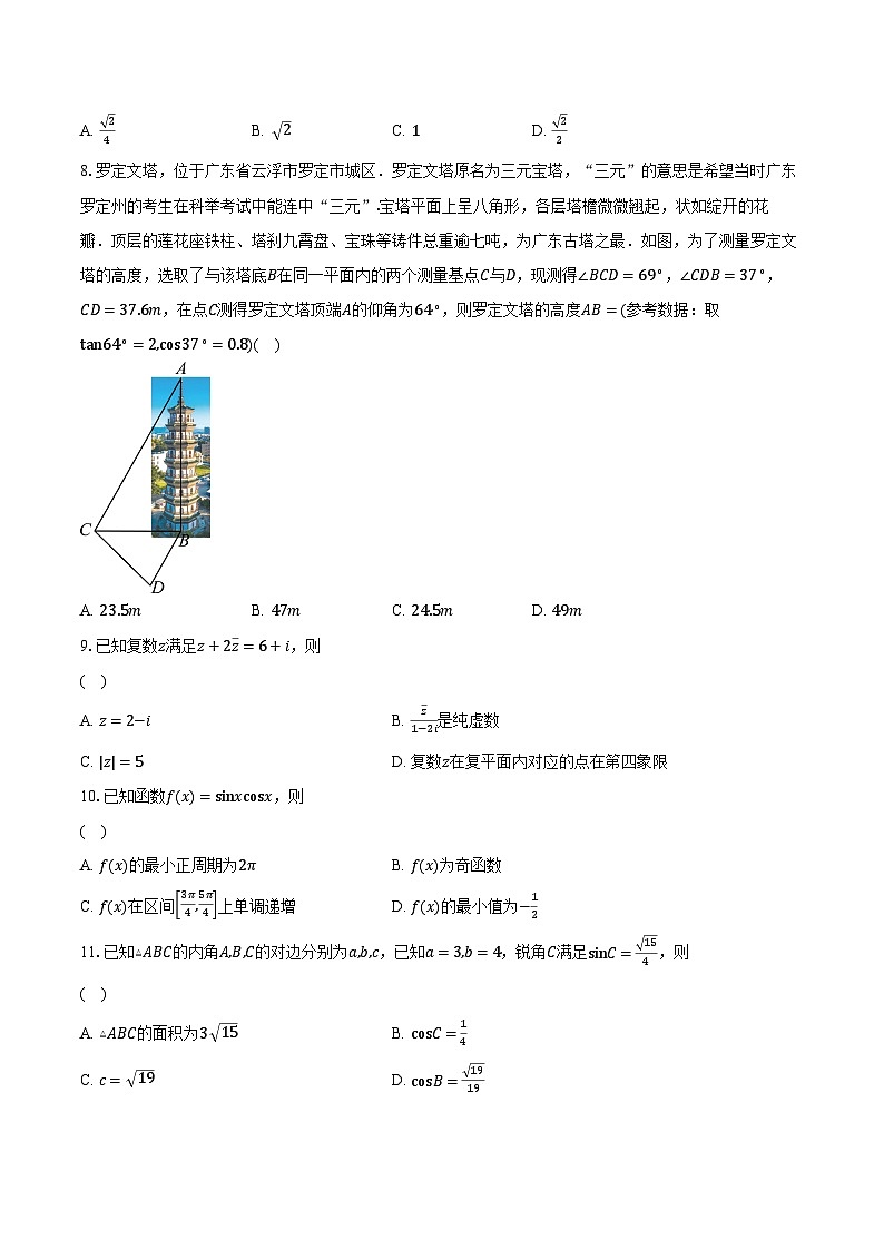 2022-2023学年辽宁省辽阳市高一下学期期末数学试题(含解析)第2页