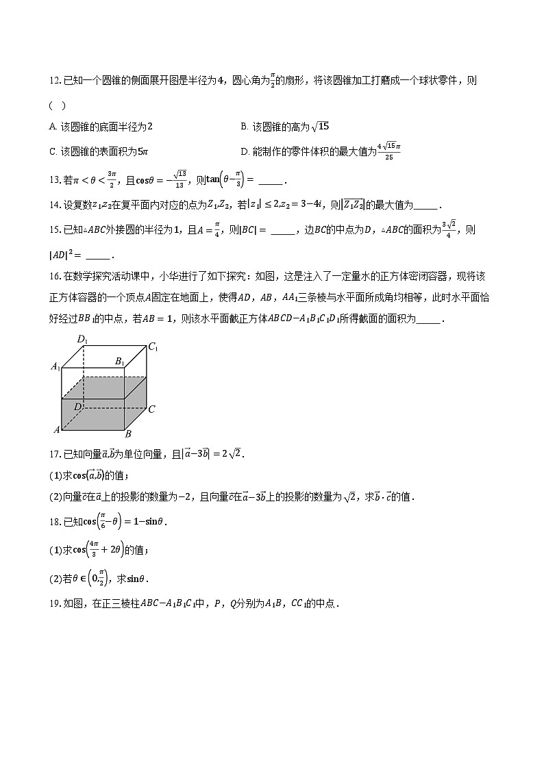 2022-2023学年辽宁省辽阳市高一下学期期末数学试题(含解析)第3页