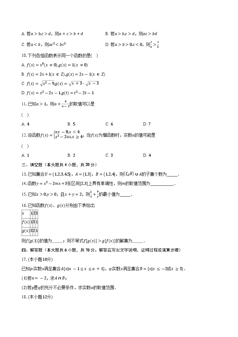 2023-2024学年辽宁省鞍山市第一中学高一上学期10月月考数学试题（含解析）02