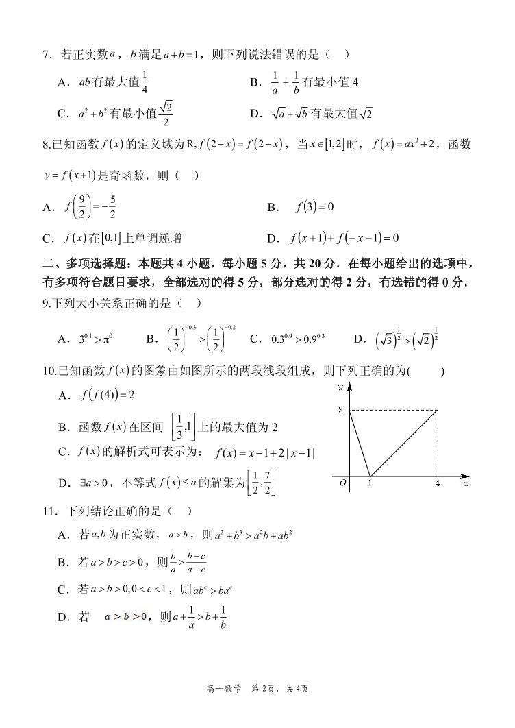 2024赤峰二中高一上学期第二次月考试题数学PDF版含答案02