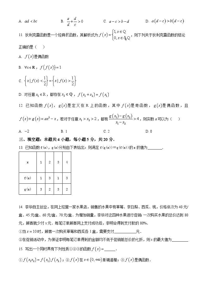 2024青岛莱西高一上学期11月期中考试数学含解析03