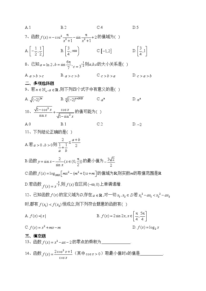 重庆市西南大学附属中学校2022-2023学年高一上学期期末数学试卷(含答案)第2页