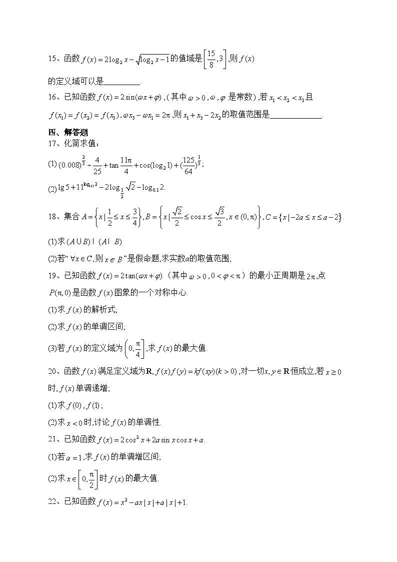 重庆市西南大学附属中学校2022-2023学年高一上学期期末数学试卷(含答案)第3页