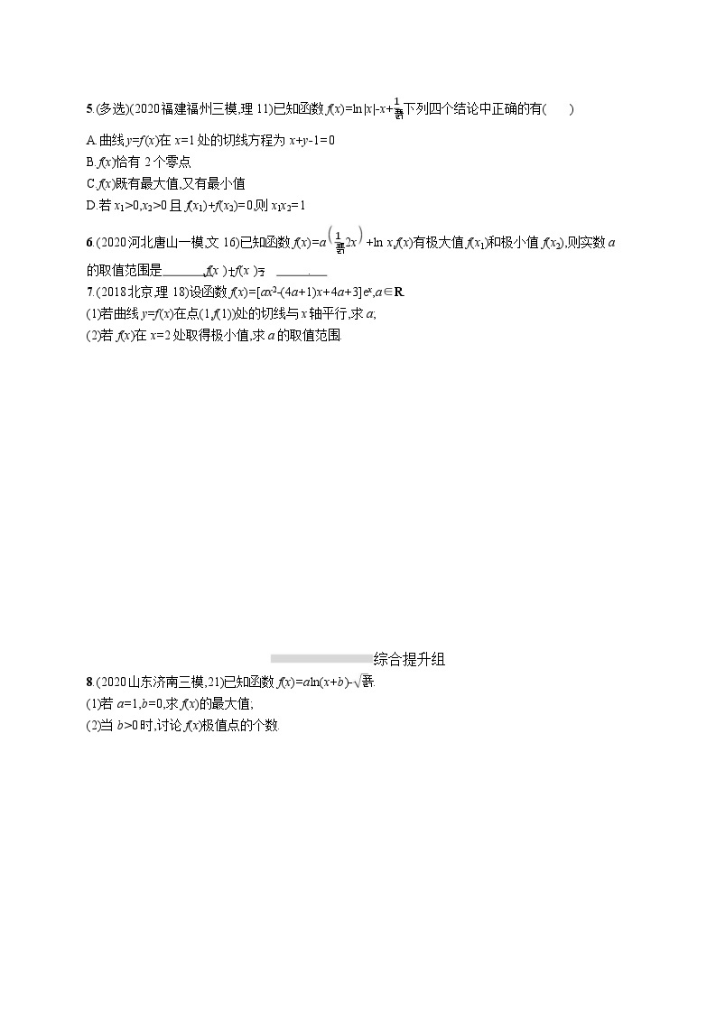 高中考试数学特训练习含答案——利用导数研究函数的极值、最值02