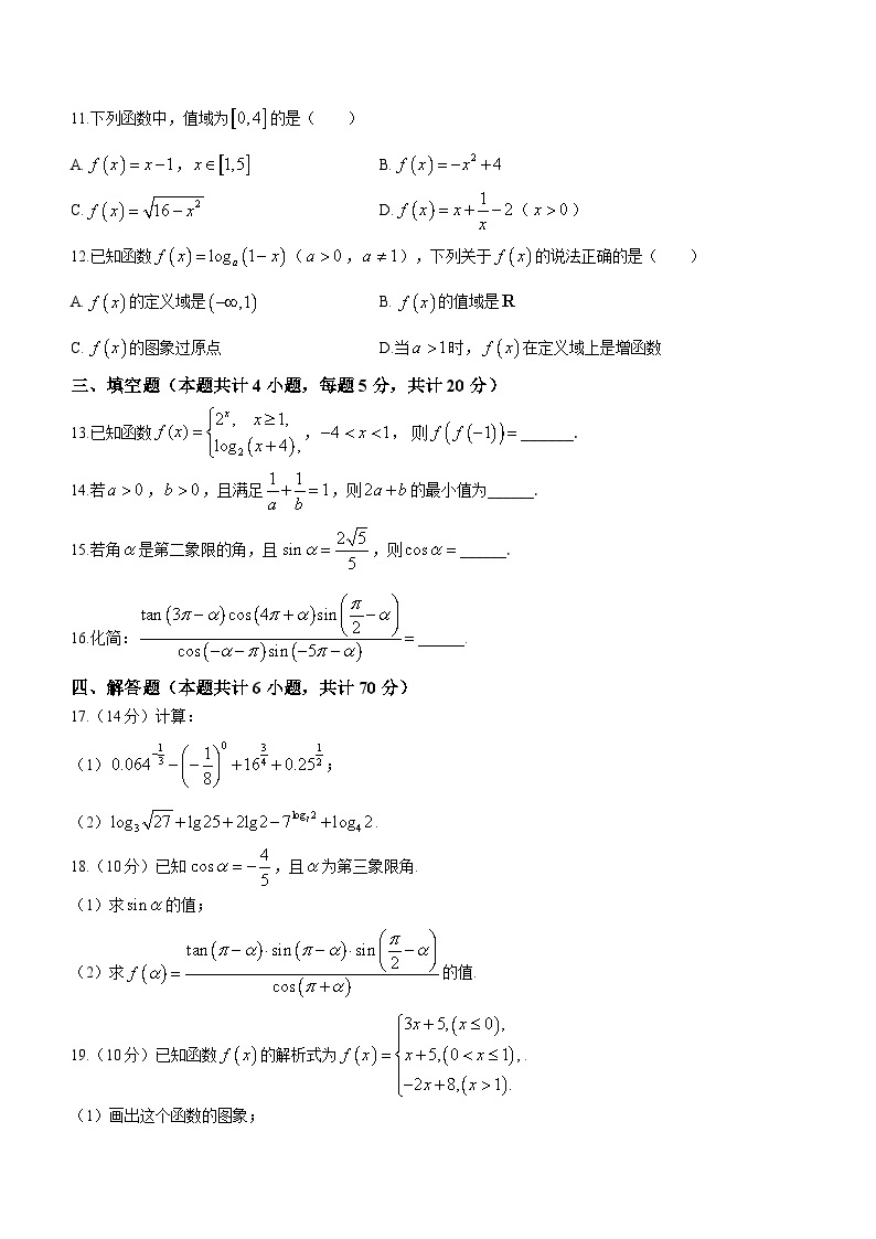 福建省仙游县枫亭中学2021-2022学年高一上学期期末考试数学试题02