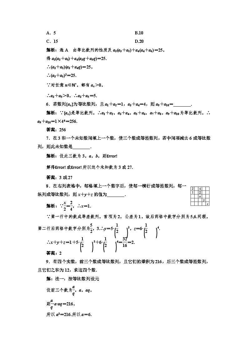 人教A版(2019)选修二 第四章数列 4.3.1 等比数列的概念 第二课时 课件+课时跟踪检测(含详细解析)02
