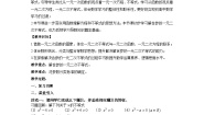 高中数学人教A版 (2019)必修 第一册2.3 二次函数与一元二次方程、不等式教案及反思