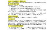 高中数学人教A版 (2019)必修 第一册3.1 函数的概念及其表示导学案