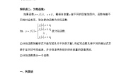 人教A版 (2019)必修 第一册3.1 函数的概念及其表示学案设计