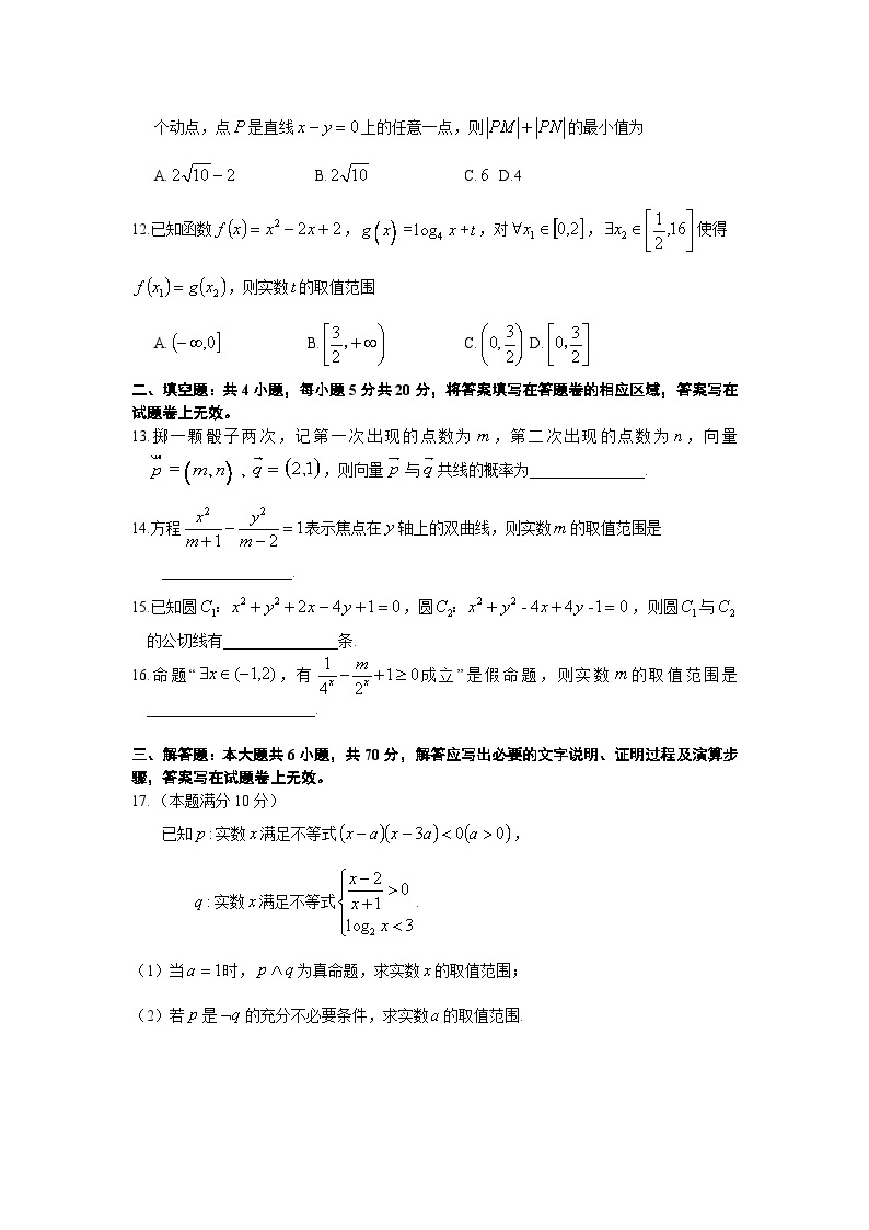 安徽省安庆市2019-2020学年高二上学期期末教学质量监测 数学（理）试题03