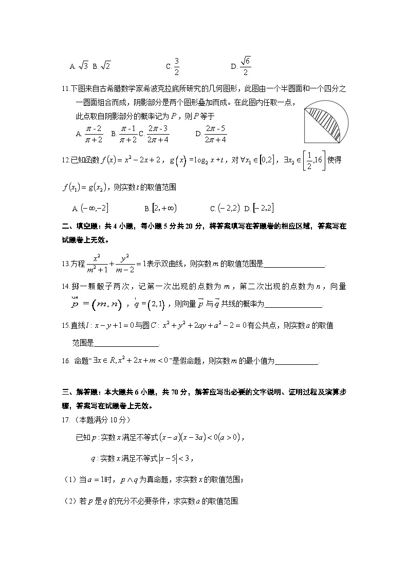 安徽省安庆市2019-2020学年高二上学期期末教学质量监测 数学（文）试题03